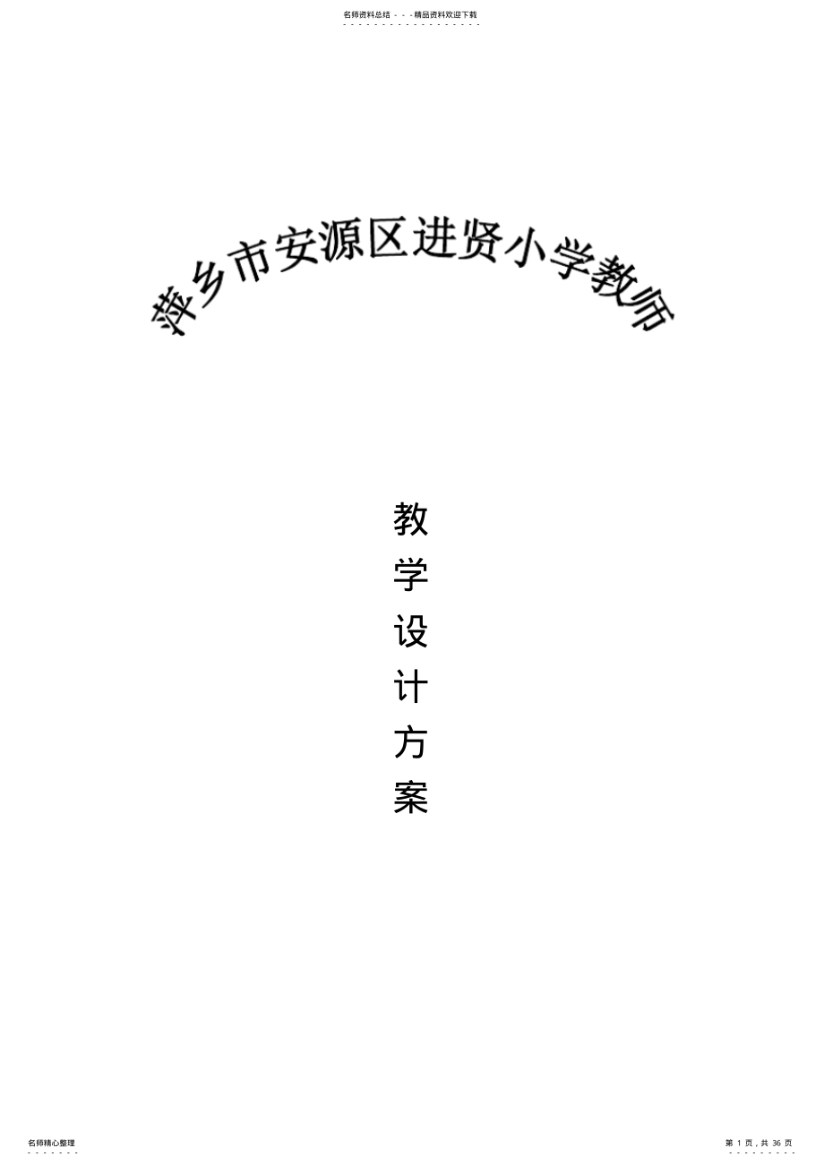 江西版信息技术小学六年级下册教案 .pdf_第1页