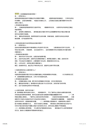 2022年2022年教师招聘考试重点论述题汇编 .pdf