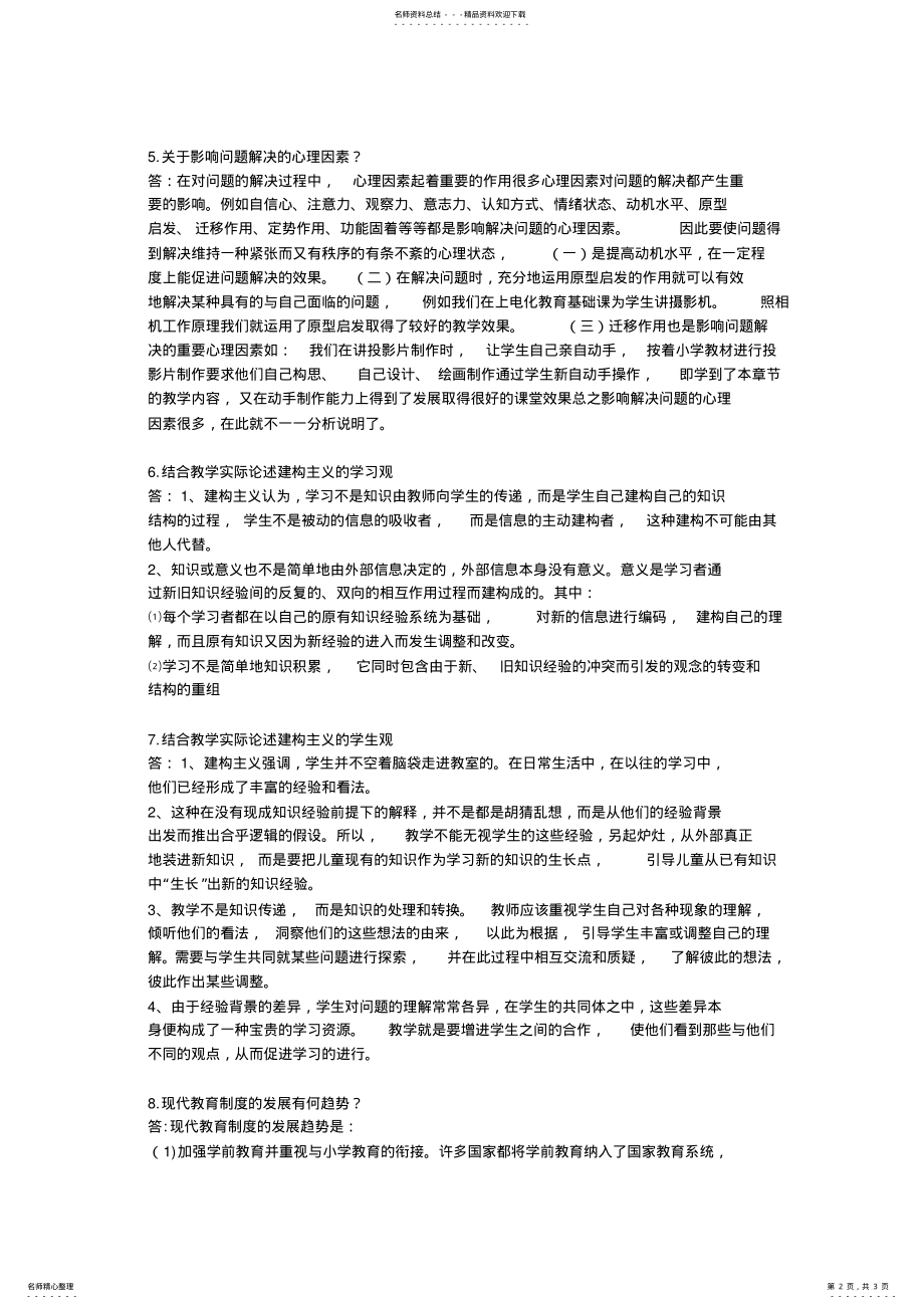 2022年2022年教师招聘考试重点论述题汇编 .pdf_第2页