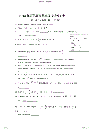 2022年2022年江苏高考数学模拟试卷 4.pdf