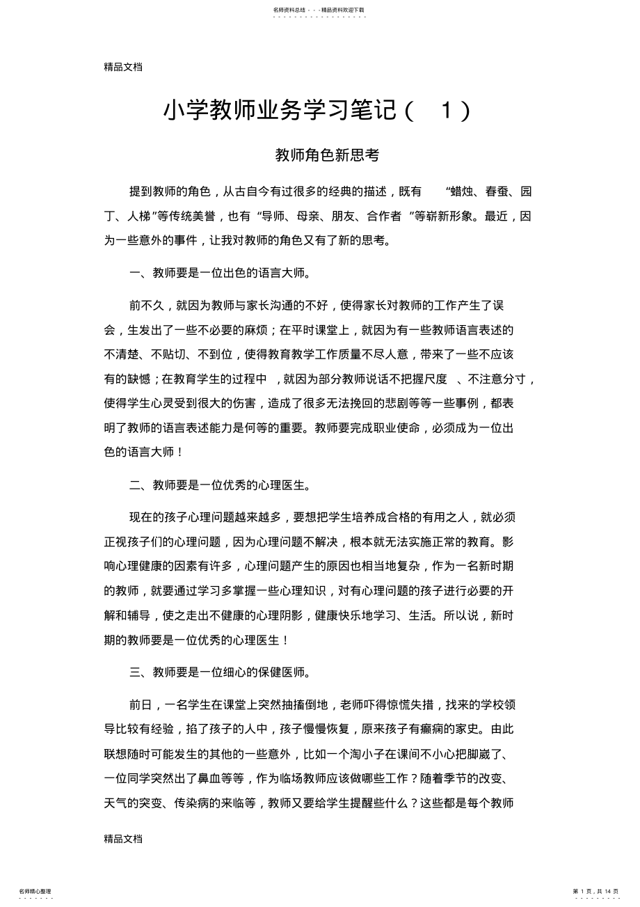 2022年最新业务学习笔记 .pdf_第1页