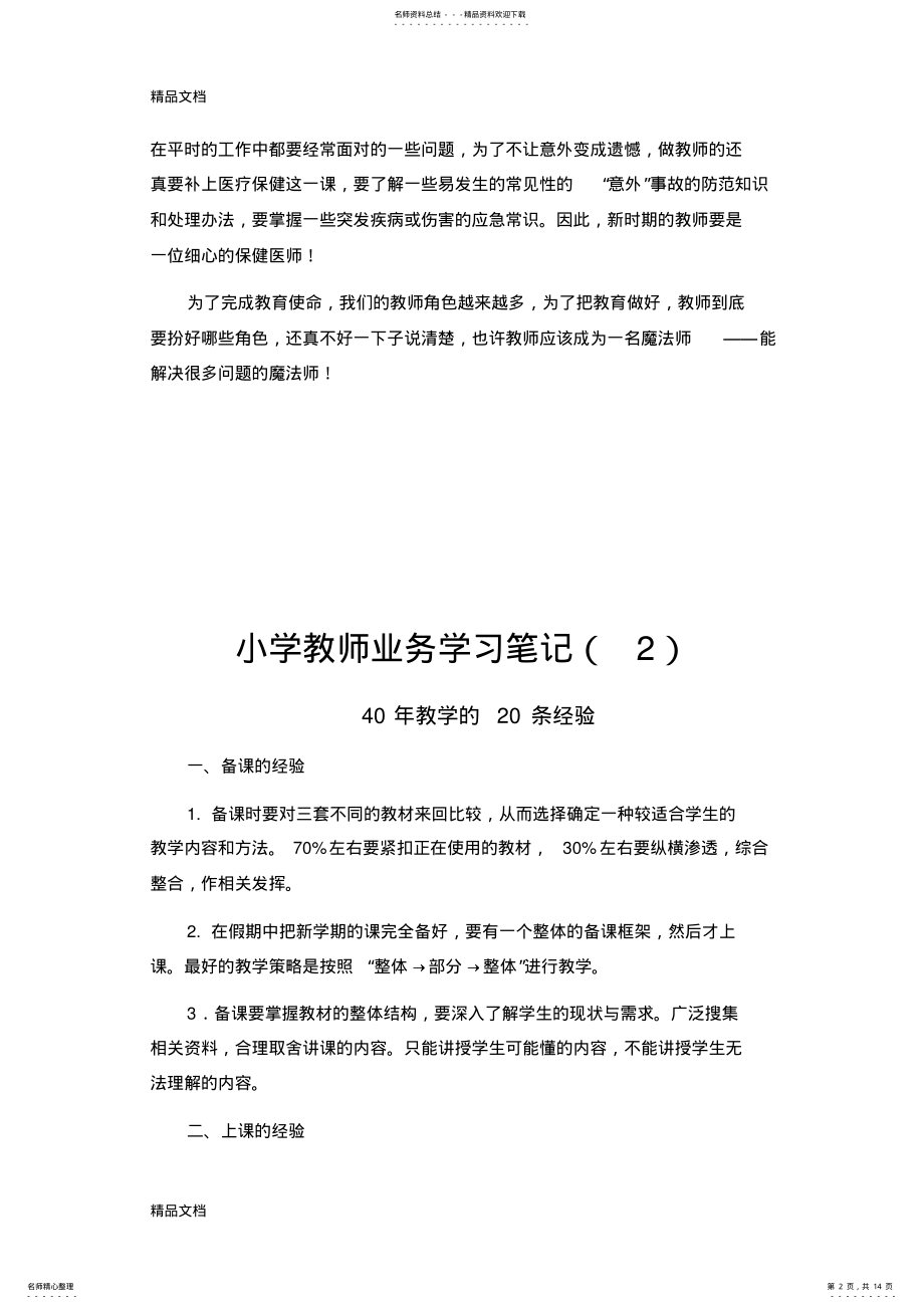 2022年最新业务学习笔记 .pdf_第2页