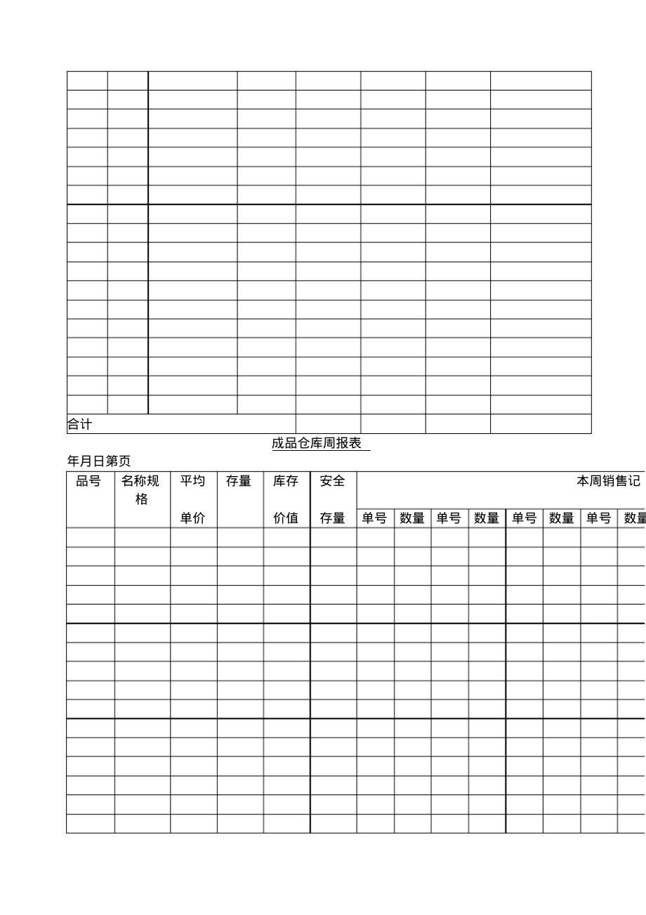 仓库货物进出表格大全.pdf_第2页