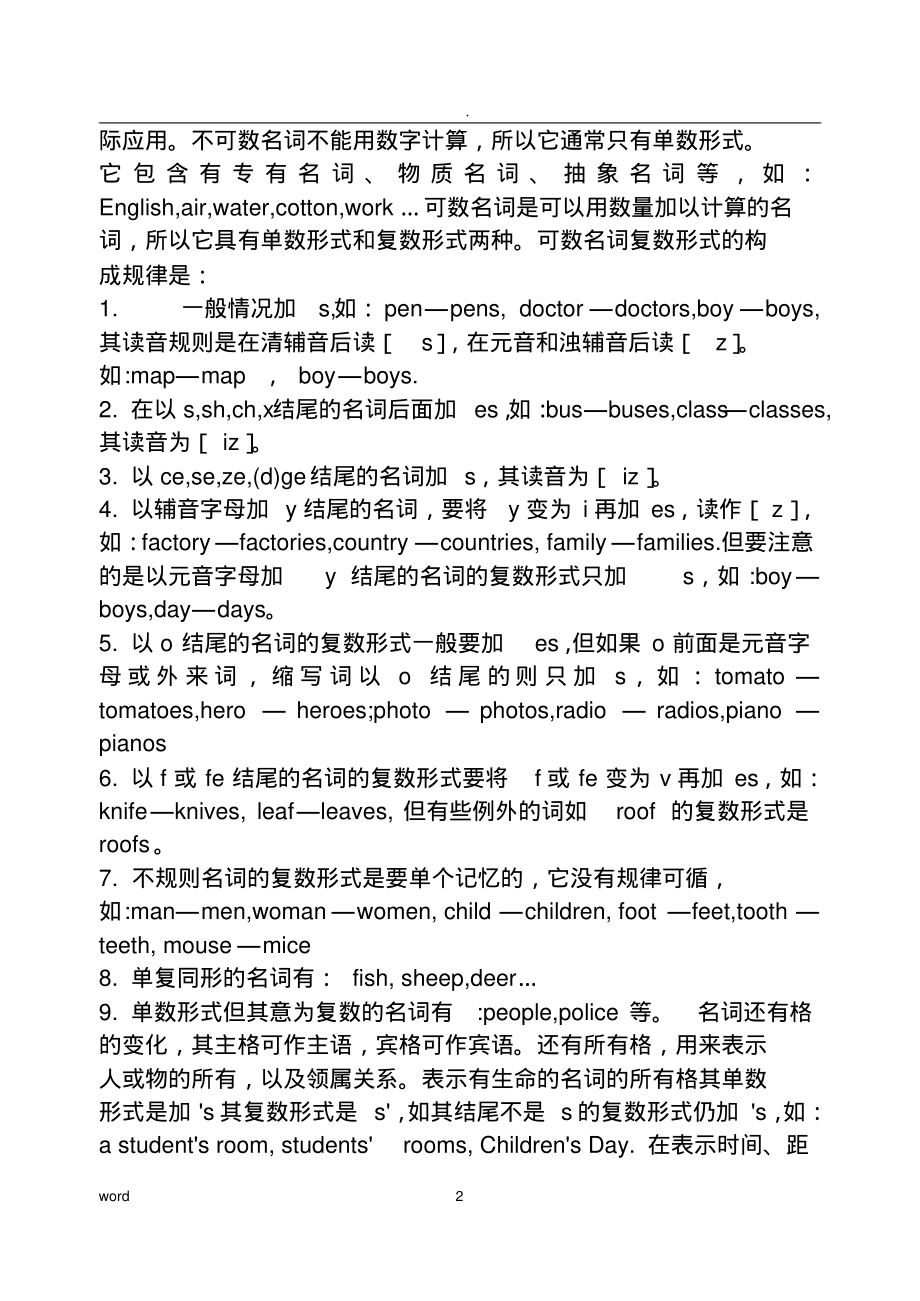 (2022年整理)初中英语中考复习资料大全..pdf_第2页