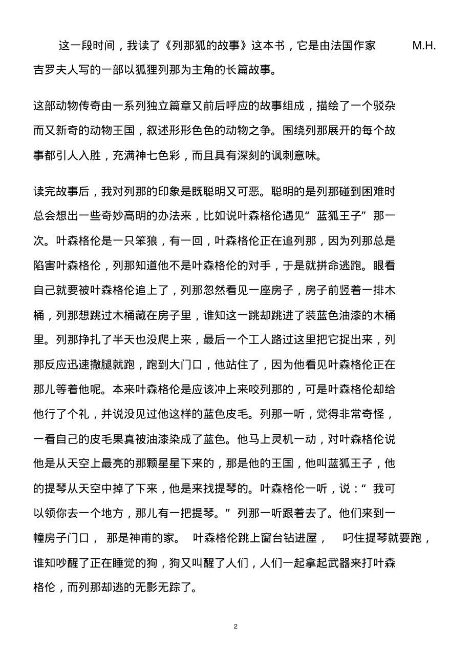 (2022年整理)列那狐的故事》读后感..pdf_第2页