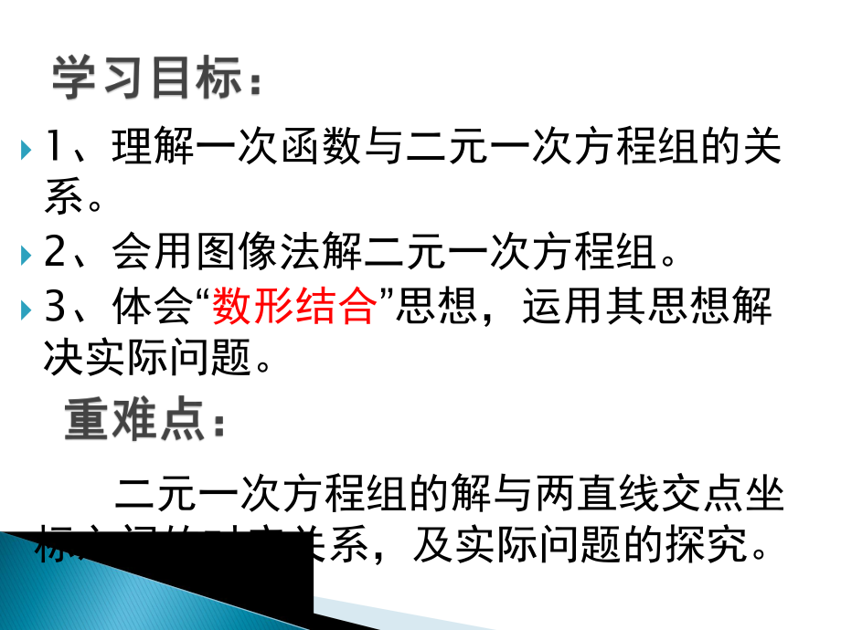 一次函数与二元一次方程ppt课件.pptx_第2页