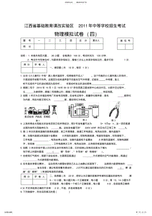 2022年2022年江西省课改区中考物理模拟试卷 .pdf