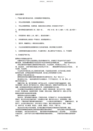 2022年旅游注意事项 .pdf