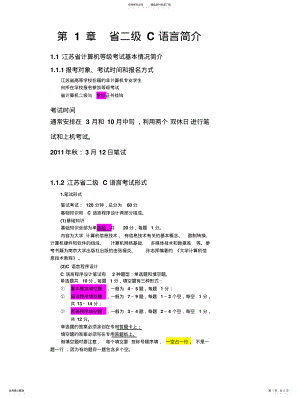 2022年2022年江苏省计算机等级考试二级C语言简介 .pdf