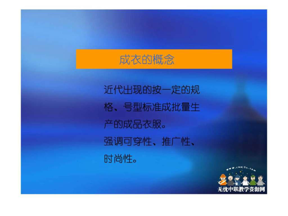 服装品牌策划ppt课件.ppt_第2页