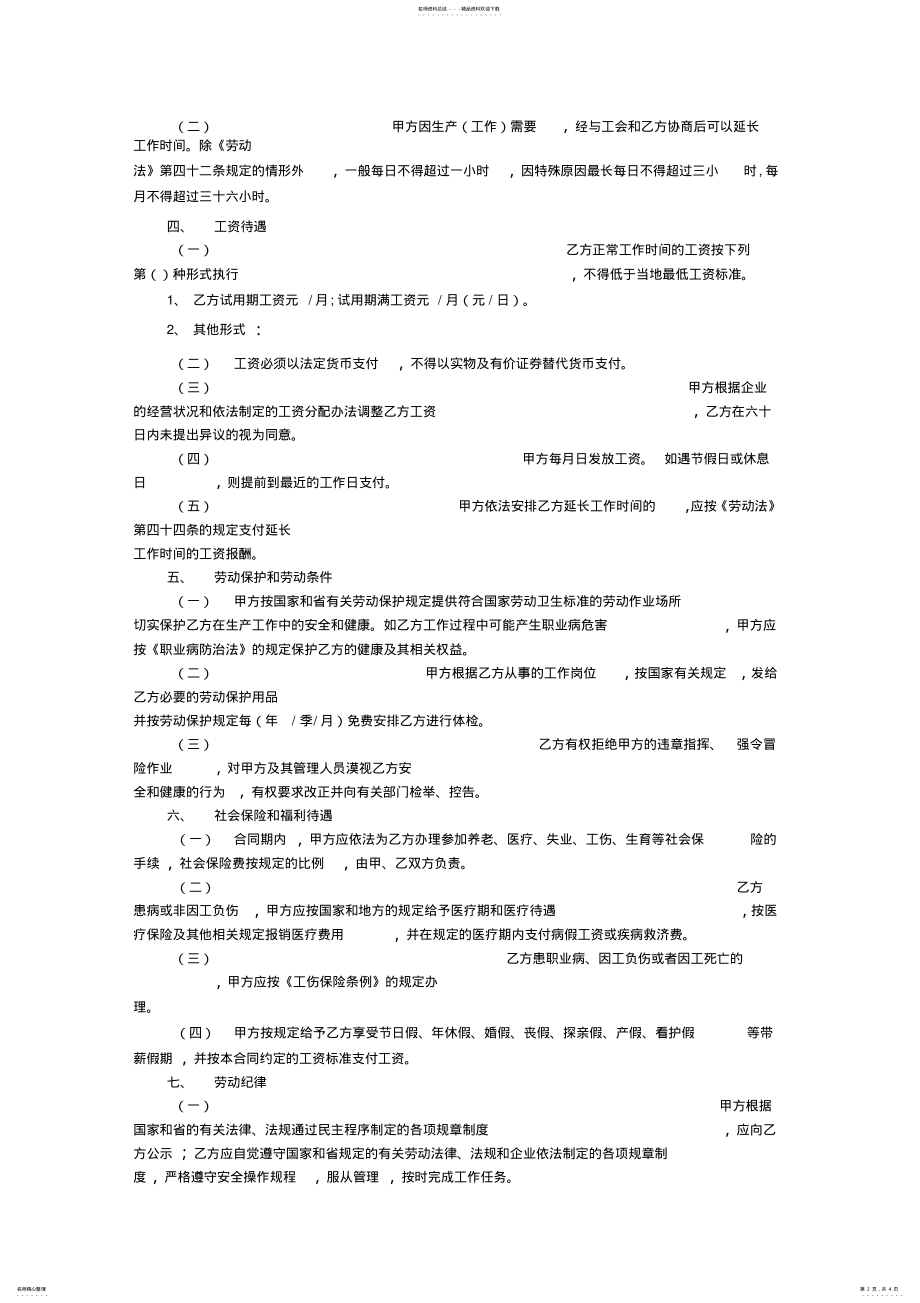 2022年最新-物业公司劳动合同范本- .pdf_第2页