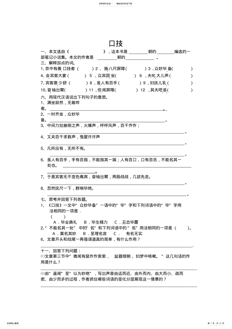 2022年2022年沪教版七年级第一学期语文文言文所有重点课文点击 .pdf_第1页