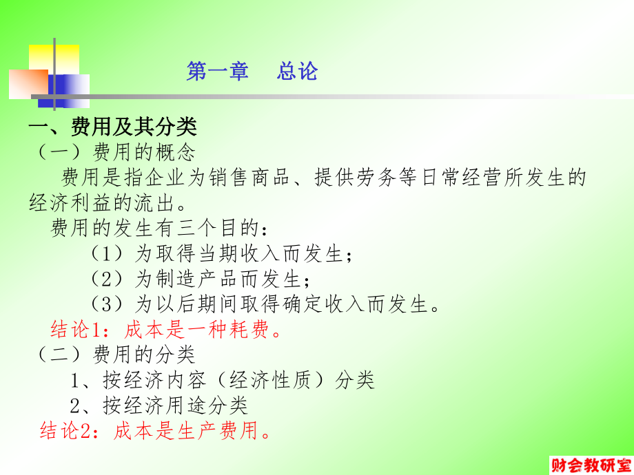 成本会计ppt课件.ppt_第2页