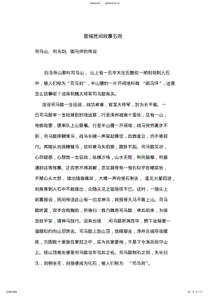 2022年2022年晋城民间故事五则 .pdf