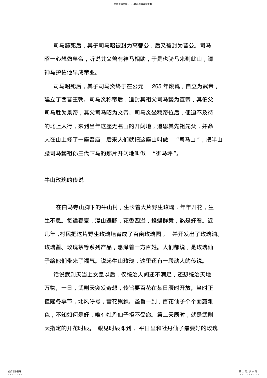 2022年2022年晋城民间故事五则 .pdf_第2页