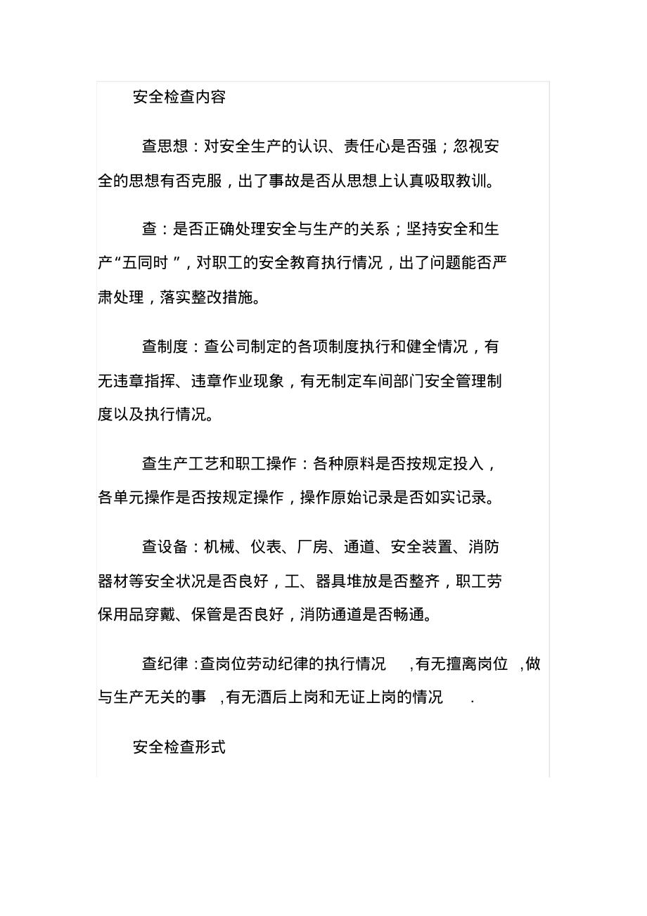 安全检查和隐患整改.pdf_第2页