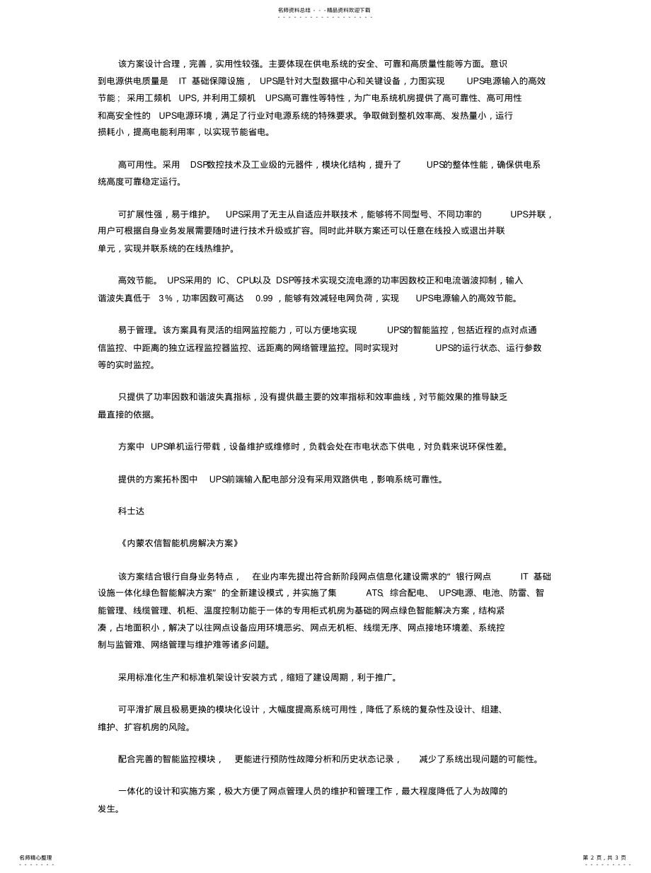 2022年2022年机房空调解决方案对比 .pdf_第2页