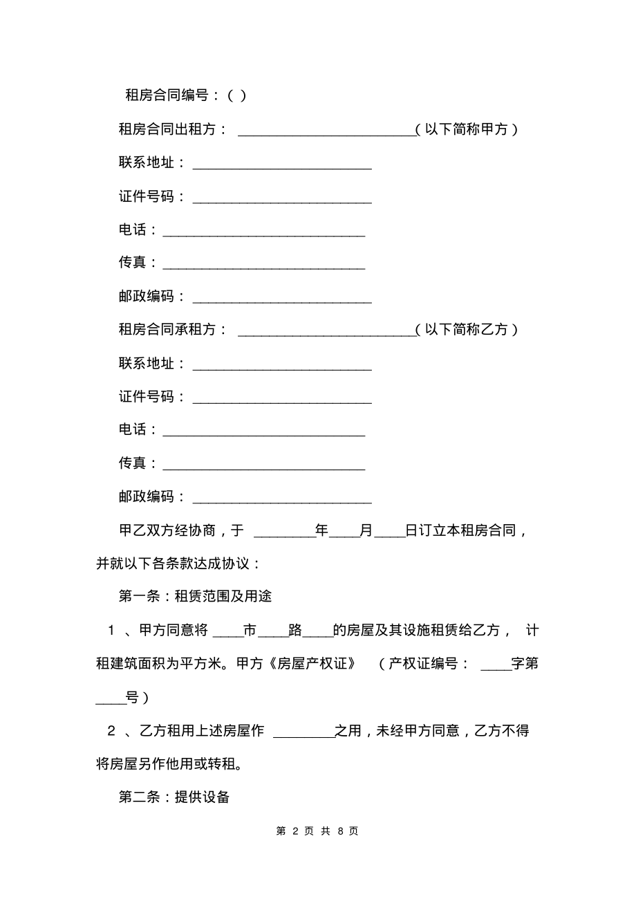 公寓出租合同.pdf_第2页