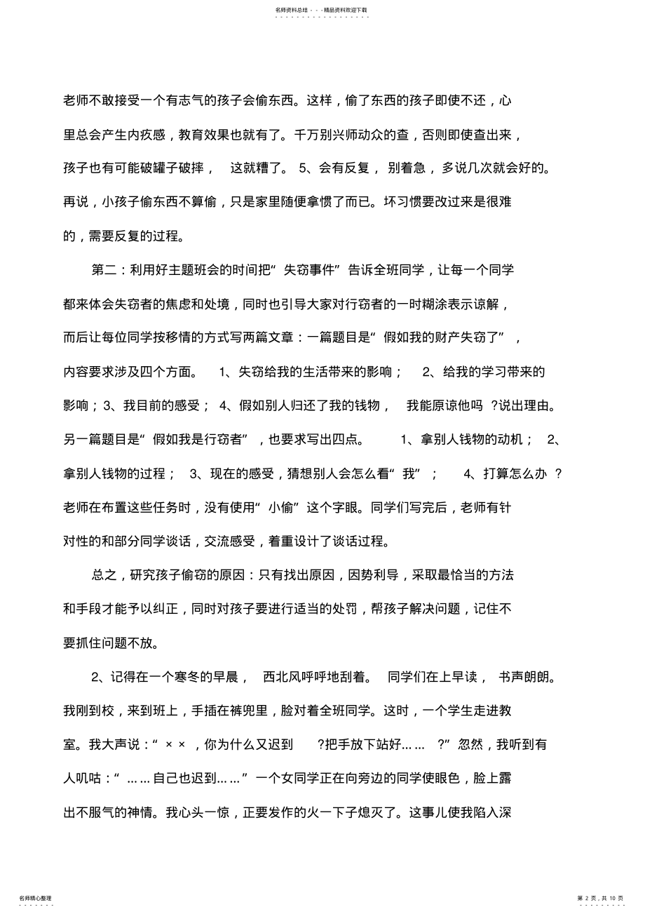 2022年2022年教师招聘考试案例分析题及答案 .pdf_第2页