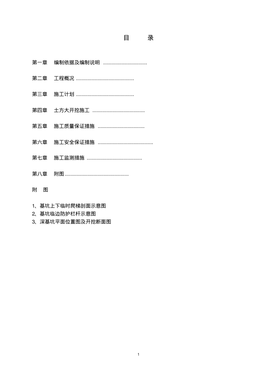 深基坑土方开挖方案.pdf_第1页