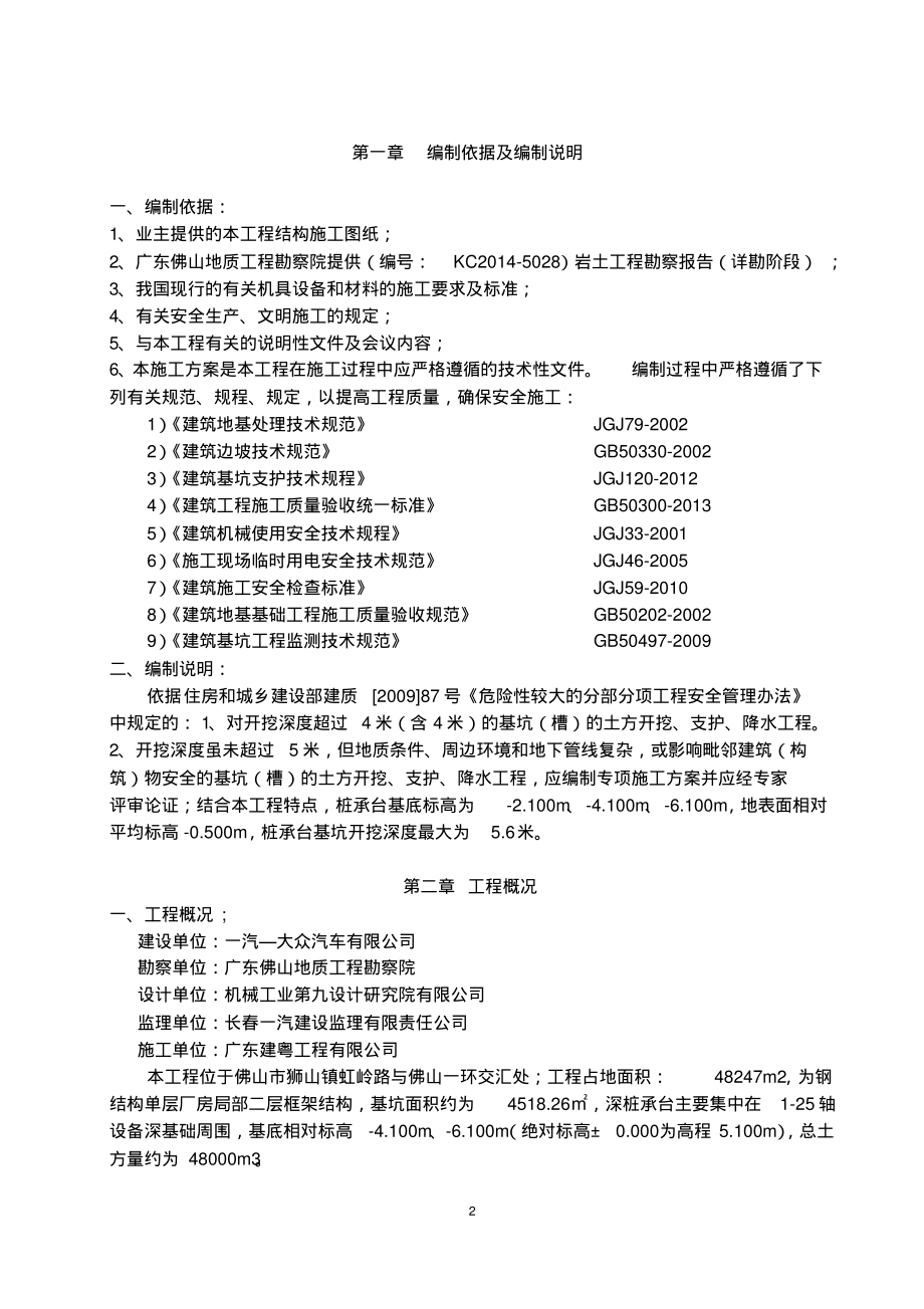 深基坑土方开挖方案.pdf_第2页