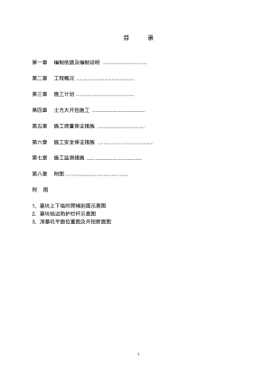 深基坑土方开挖方案.pdf