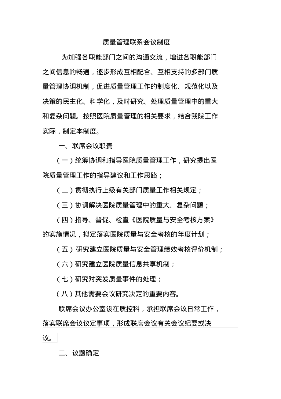 质量管理联系会议制度.pdf_第1页