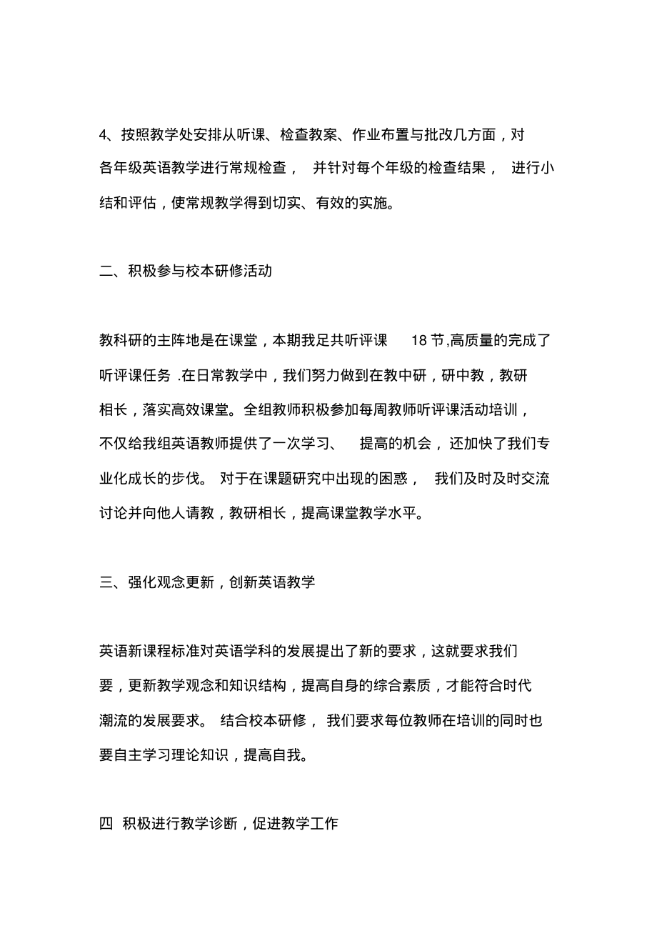 2019学年第二学期英语教研组工作总结.pdf_第2页