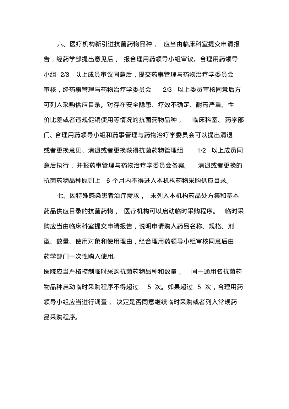 抗菌药物遴选和定期评估制度.pdf_第2页