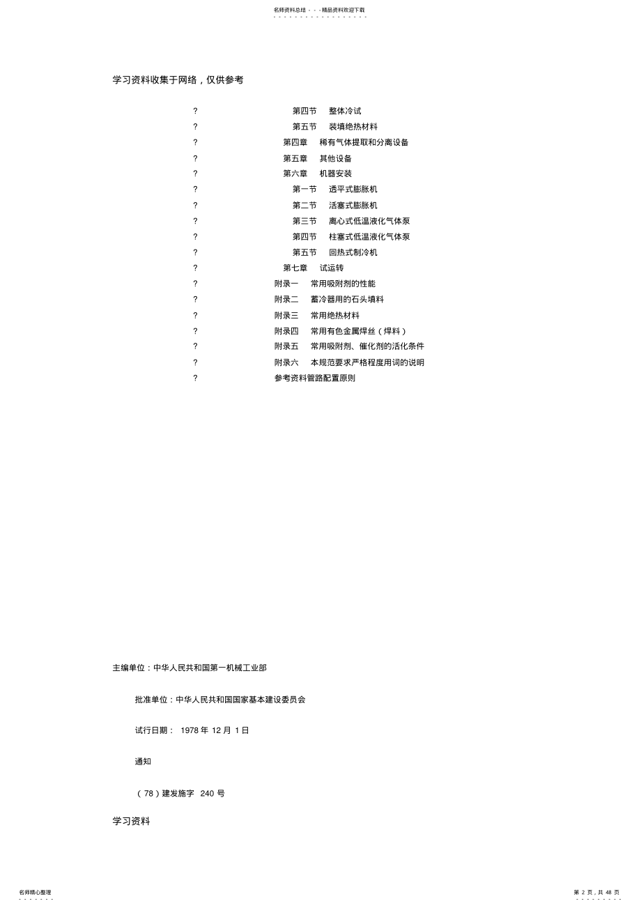 2022年2022年机械设备安装工程施工及验收规范TJ .pdf_第2页