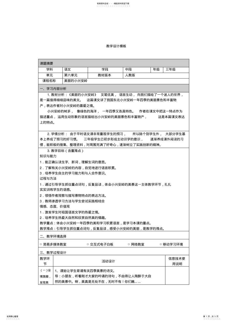 2022年2022年教学设计模板 2.pdf_第1页