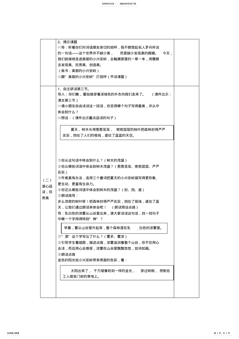 2022年2022年教学设计模板 2.pdf_第2页