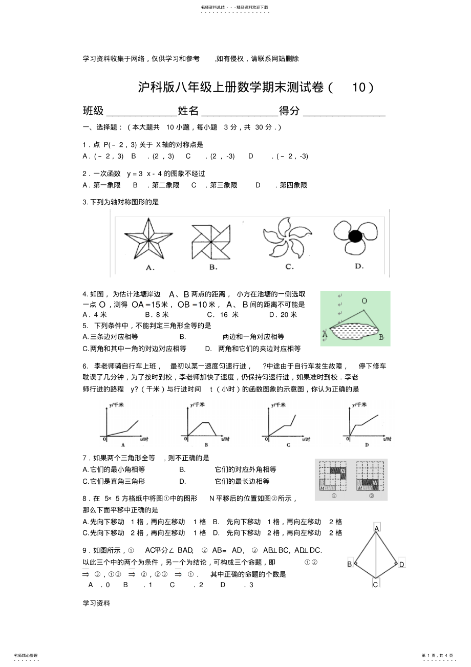 2022年2022年沪科版数学八年级上学期期末试卷 2.pdf_第1页