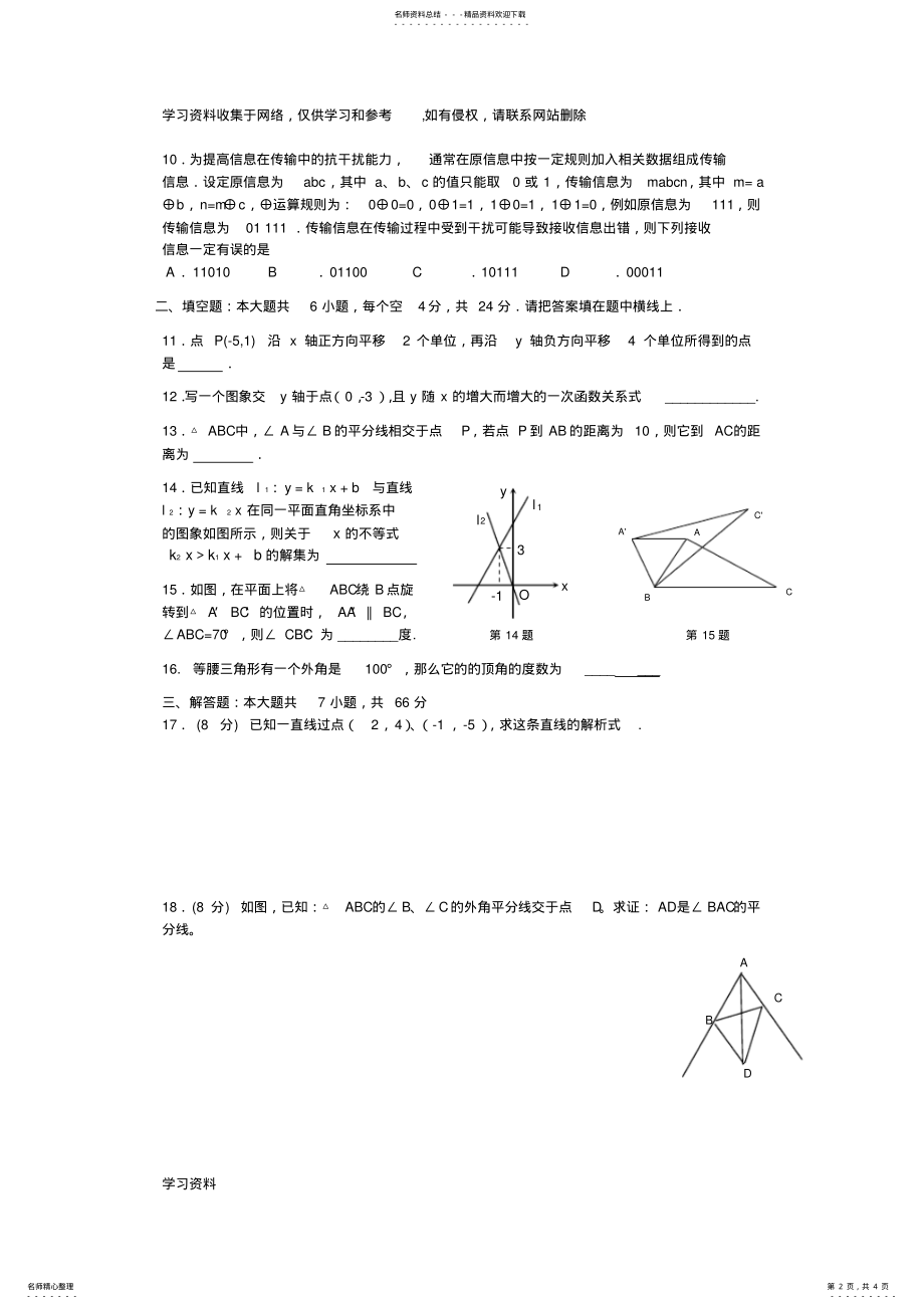 2022年2022年沪科版数学八年级上学期期末试卷 2.pdf_第2页