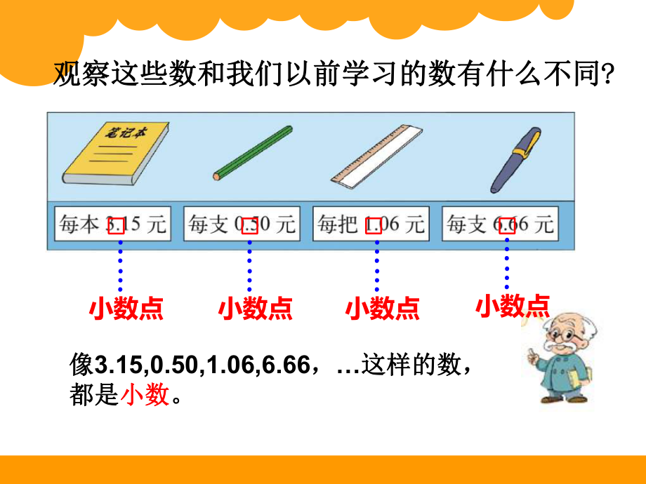 三年级上册数学《认识小数》ppt课件.ppt_第2页