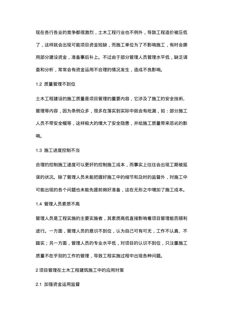 项目管理在土木工程建筑施工中的应用.pdf_第2页