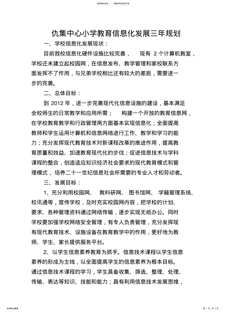 2022年2022年教育信息化工作规划 .pdf_第1页