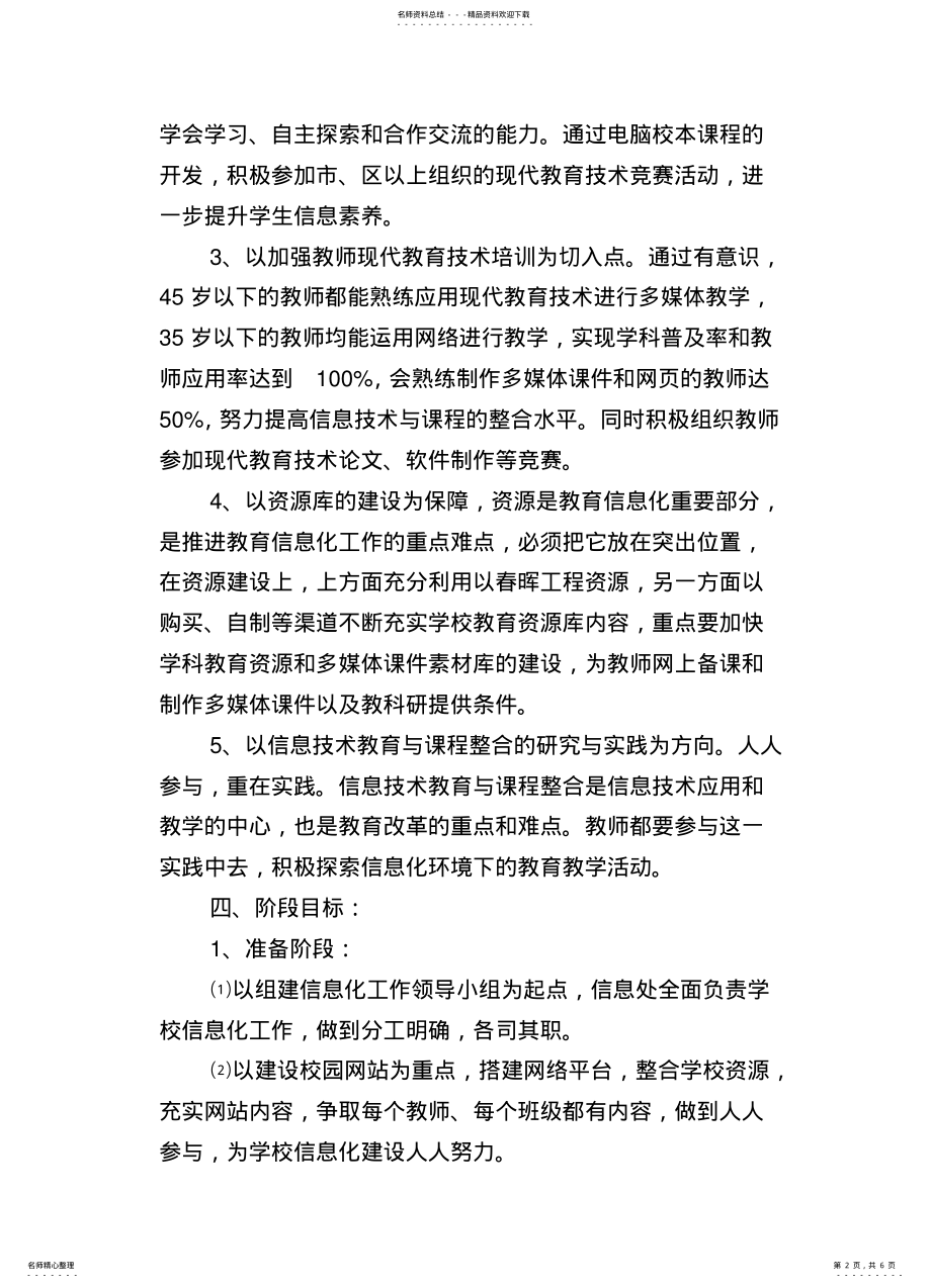 2022年2022年教育信息化工作规划 .pdf_第2页