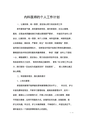 内科医师的个人工作计划.pdf