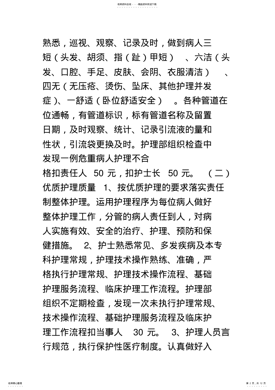 2022年2022年护理工作考核细则 .pdf_第2页