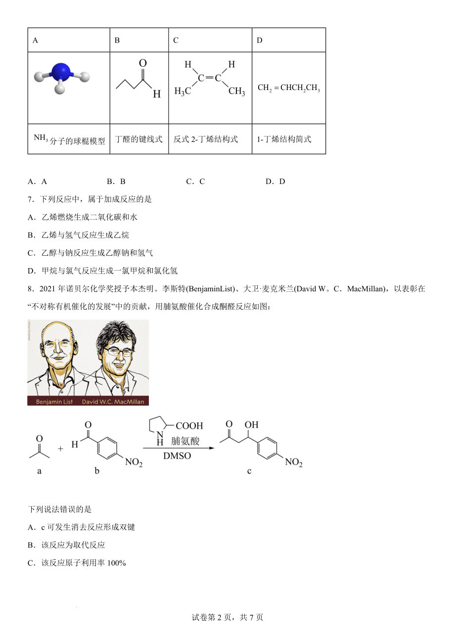 第二章《官能团与有机化学反应烃的衍生物》基础练习--高二下学期化学鲁科版（2019）选择性必修3.docx_第2页