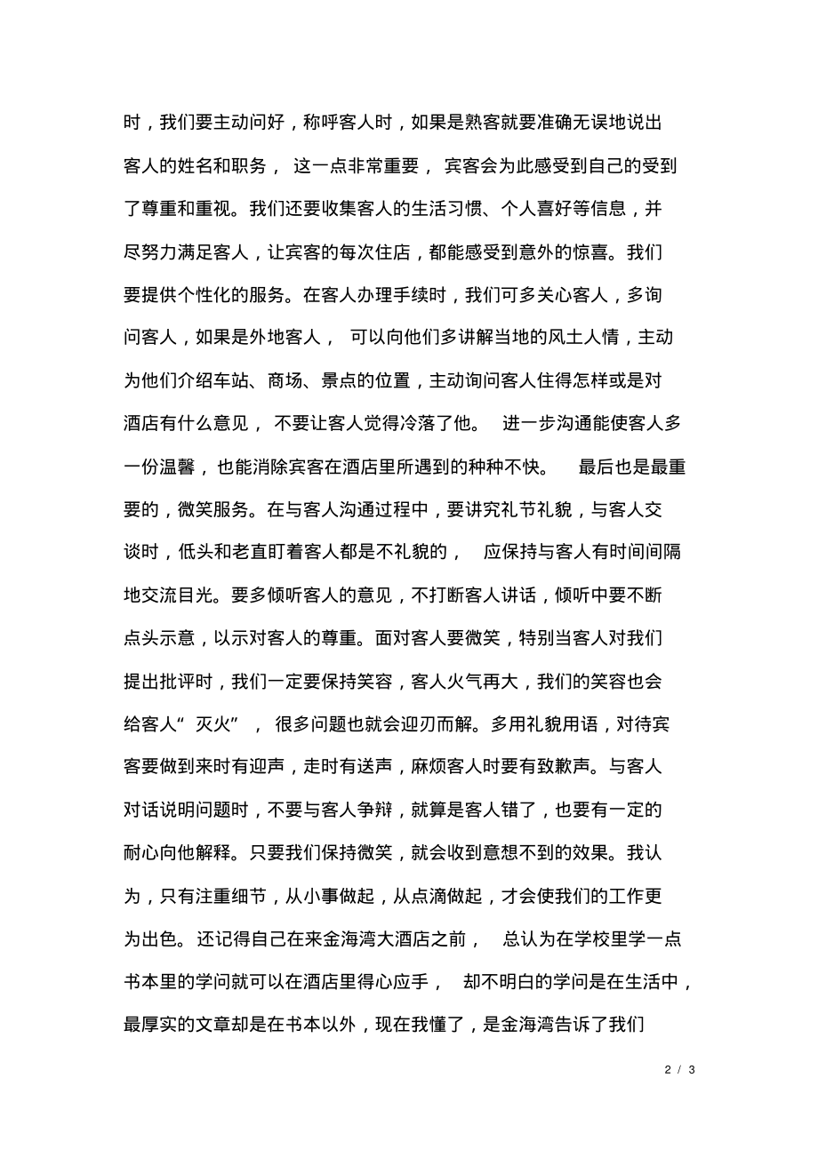 关于酒店前台个人工作总结的范文.pdf_第2页