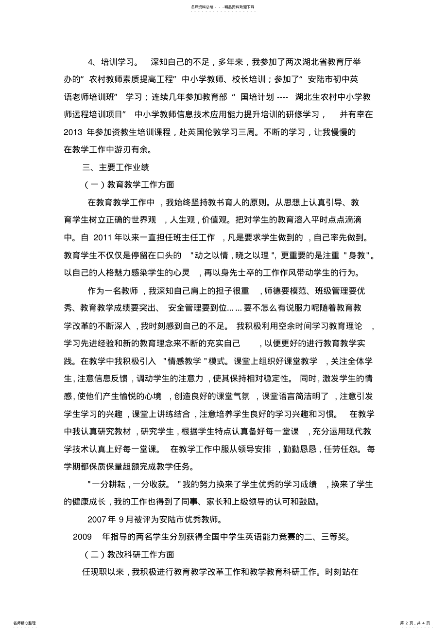 2022年2022年教师职称个人工作总结彭艳萍 .pdf_第2页