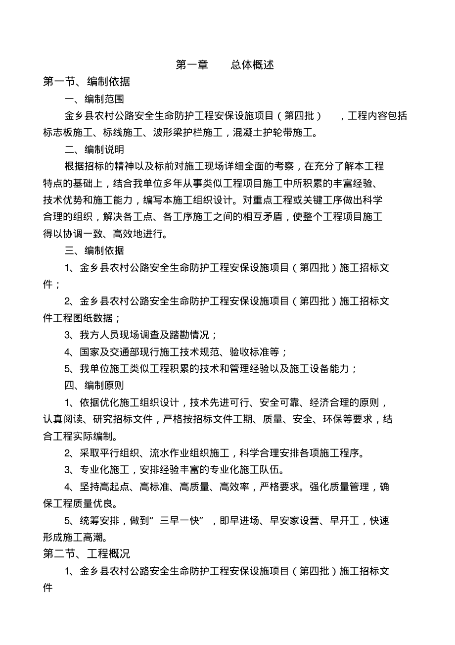 农村生命安全防护施工组织设计.pdf_第2页