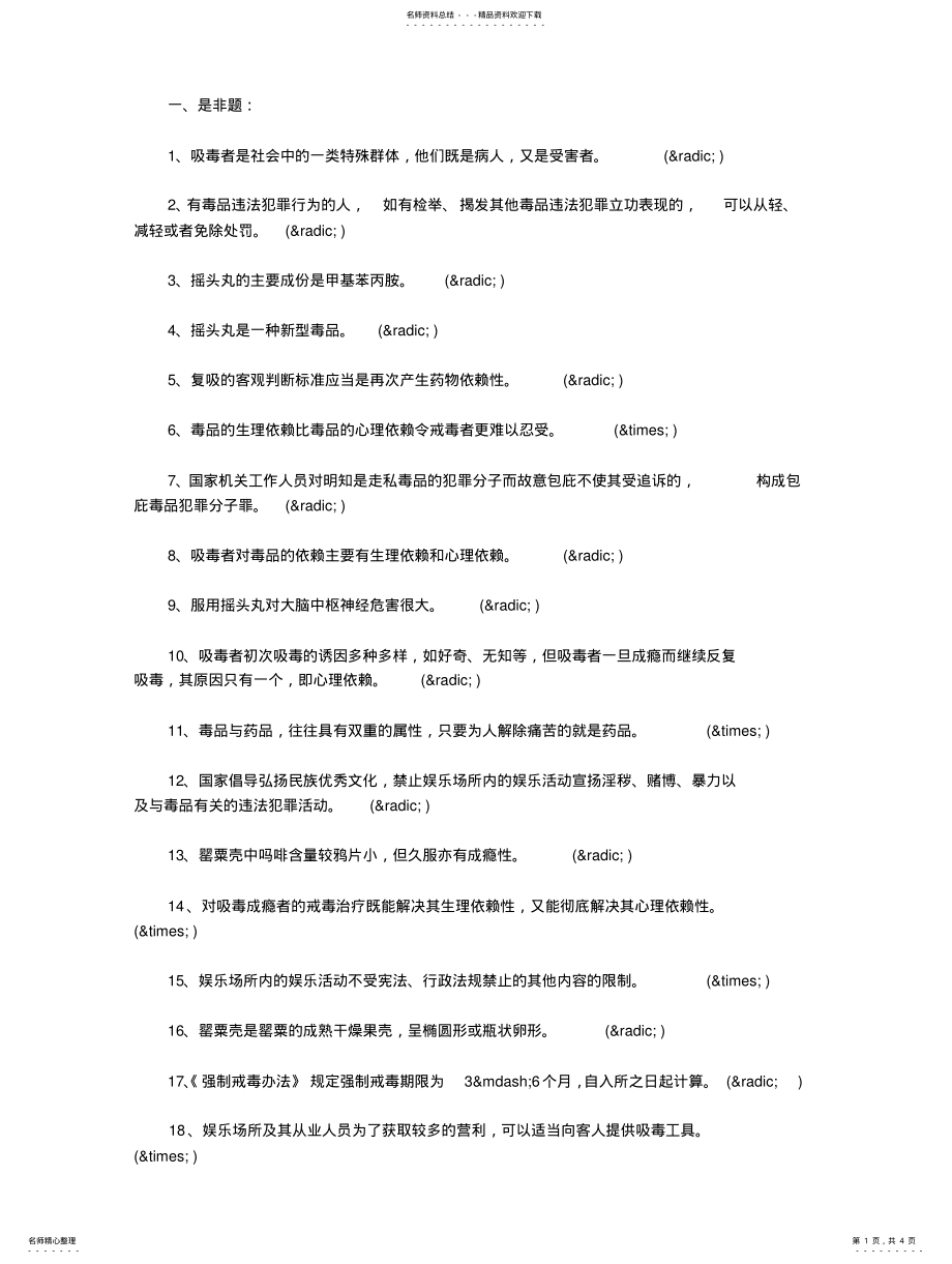 2022年最新.禁毒知识竞赛题及答案归纳 .pdf_第1页