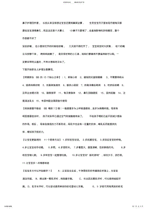 2022年新生儿护理及注意事项 .pdf