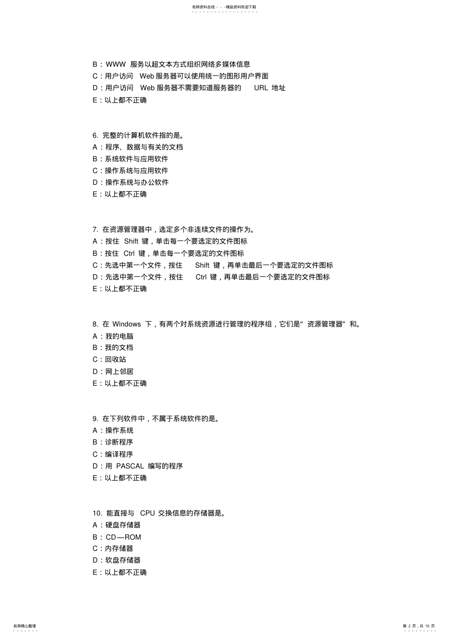 2022年2022年江西省银行招聘考试会计基础：会计科目与账户试题 .pdf_第2页