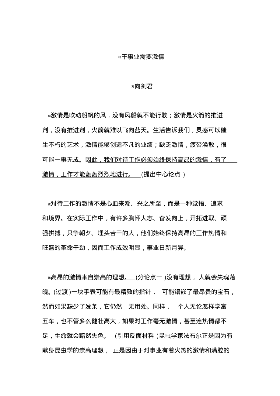 高考满分作文干事业需要激情.pdf_第1页