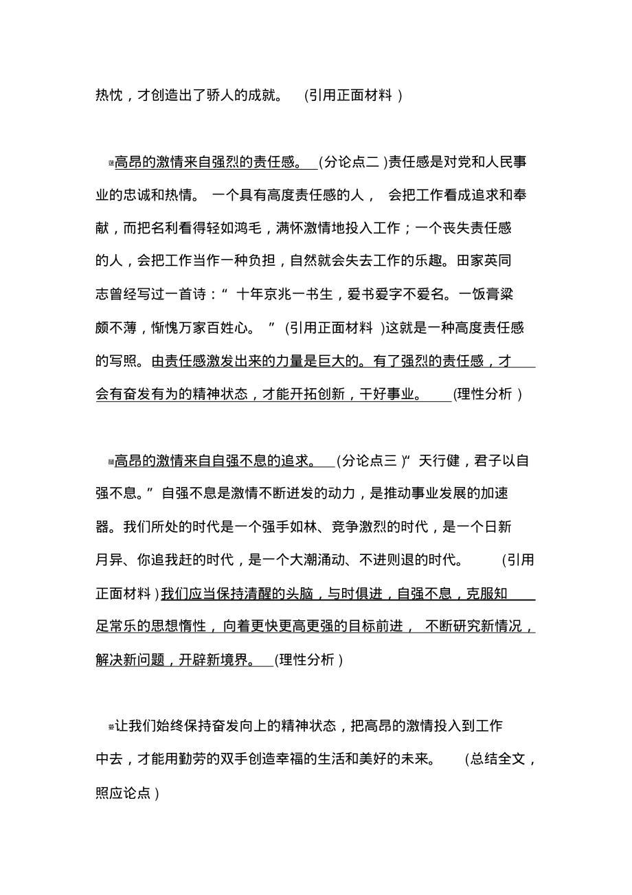 高考满分作文干事业需要激情.pdf_第2页