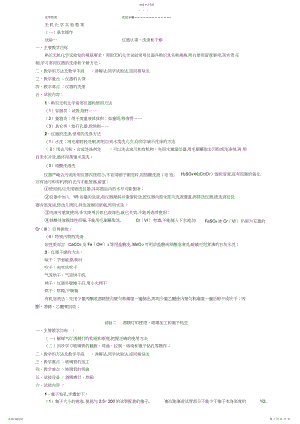 2022年无机化学实验教案.docx